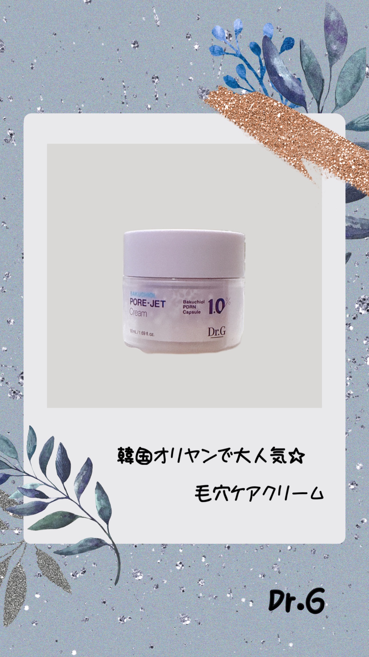 ドクタージー バクチオールポアジェットクリーム/Dr.G/フェイスクリームの人気ショート動画