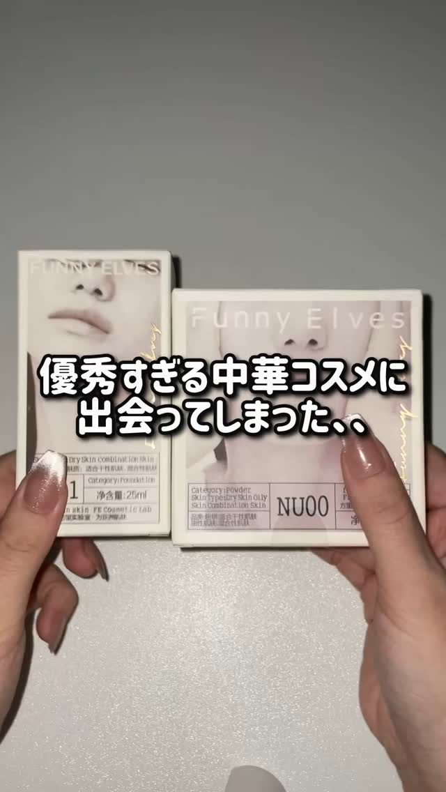 ロングウエアファンデーション/FUNNY ELVES方里/リキッドファンデーションの人気ショート動画