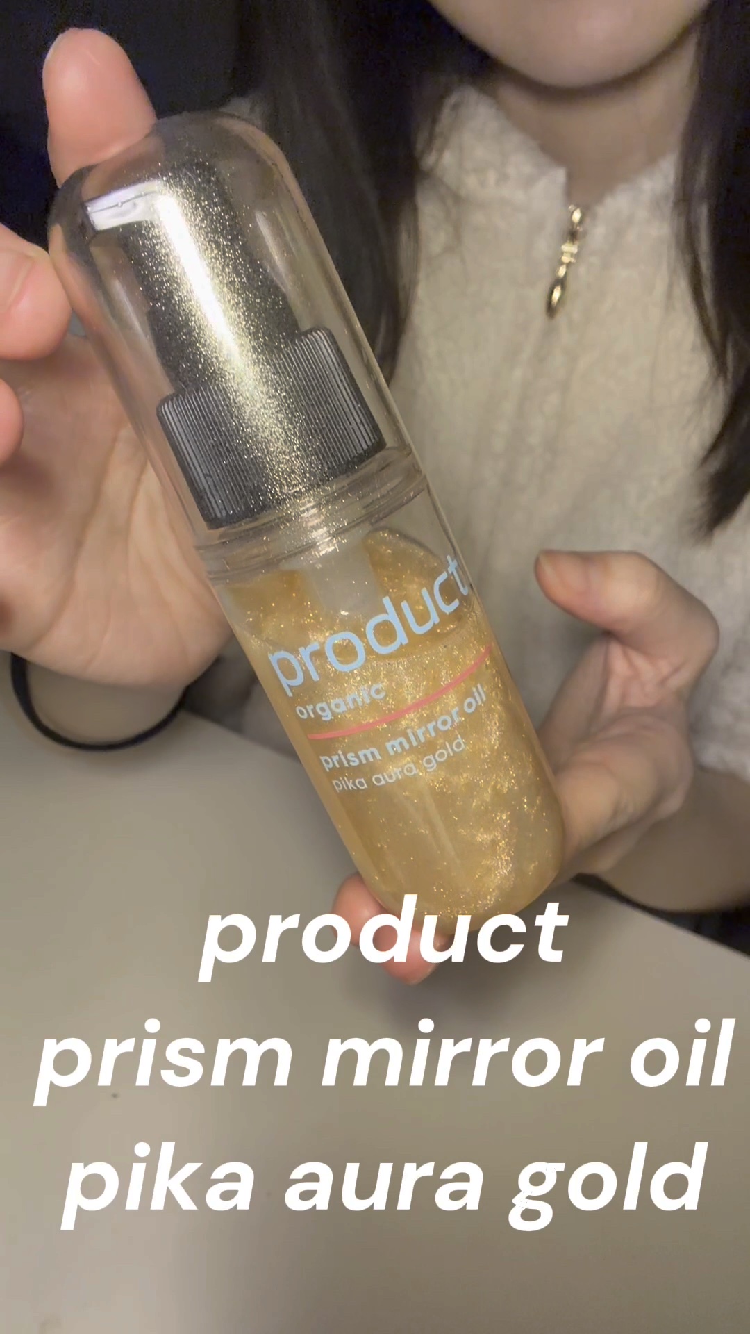 ザ・プロダクト　プリズムミラーオイル ＜ヘアオイル・スキンオイル＞/ザ・プロダクト/ヘアオイルを使ったクチコミ（1枚目）