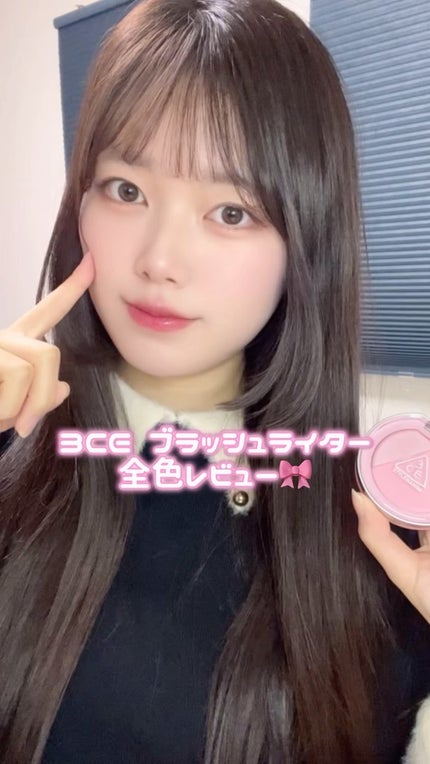 3CE ブラッシュライター/3CE/パウダーチークの人気ショート動画