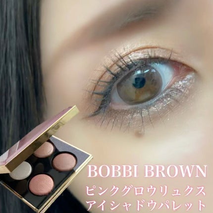 ピンク グロウ リュクス アイシャドウ パレット/BOBBI BROWN/アイシャドウパレットの人気ショート動画