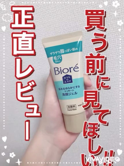 おうちdeエステ 肌をなめらかにする マッサージ洗顔ジェル/ビオレ/その他洗顔料の人気ショート動画