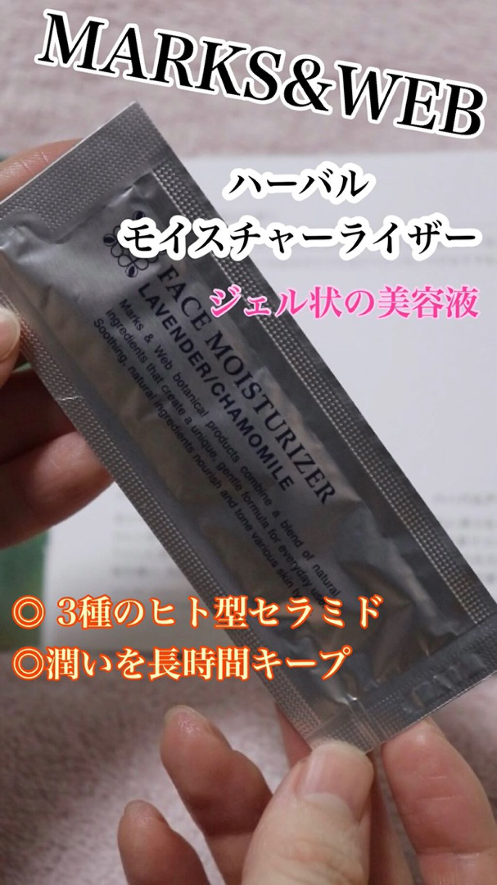 MARKS&WEB ハーバルモイスチャーライザー ラベンダー／カモミールのクチコミ「MARKS&WEB

ハーバルモイスチャーライザー 
ラベンダー／カモミール

ジェル状の美容.....」（1枚目）