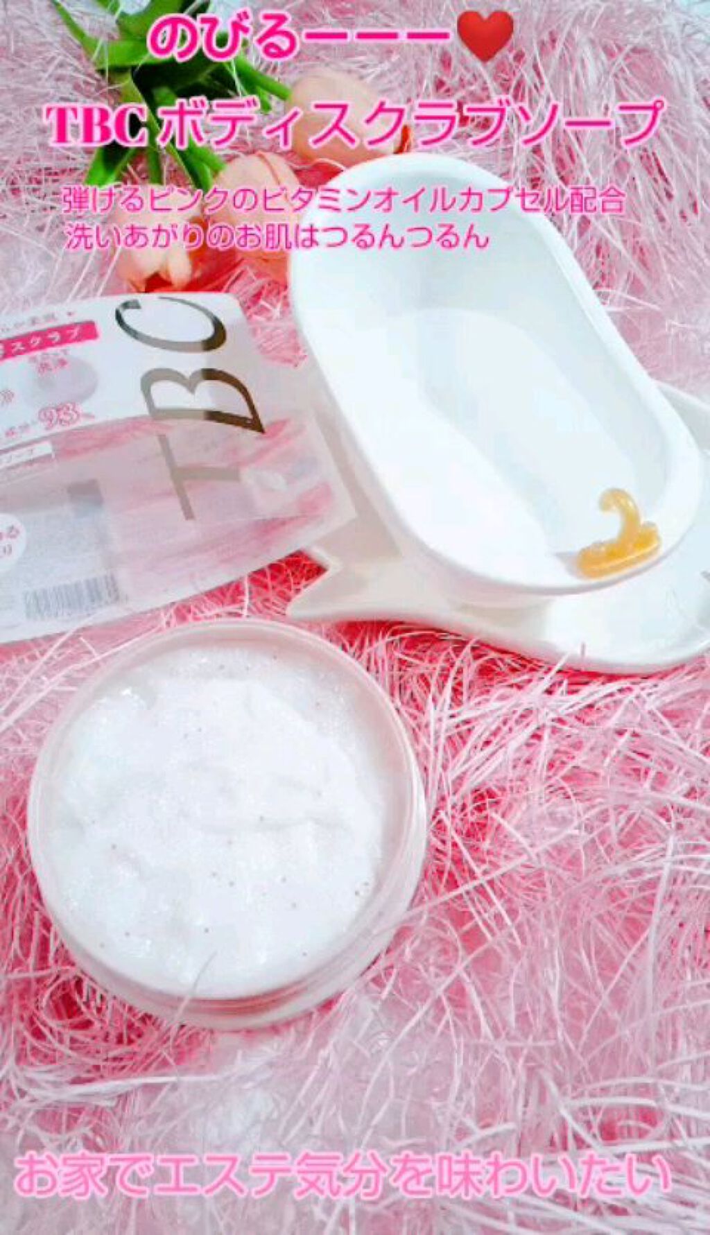 ボディスクラブソープ/TBC/ボディスクラブを使ったクチコミ（2枚目）