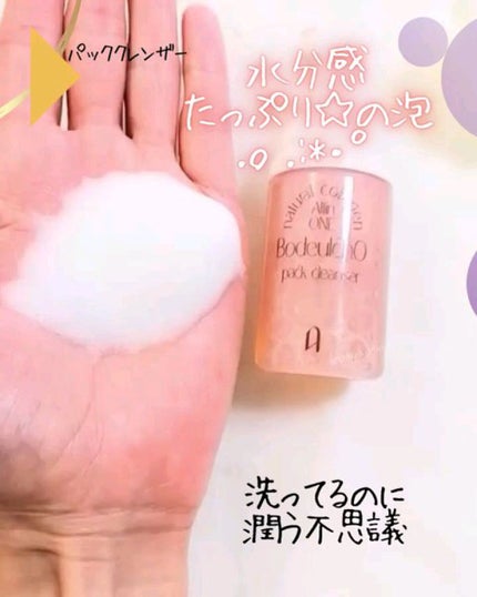 ボドルチョ ウォッシュパック/AMIOK/洗い流すパック・マスクを使ったクチコミ(3枚目)