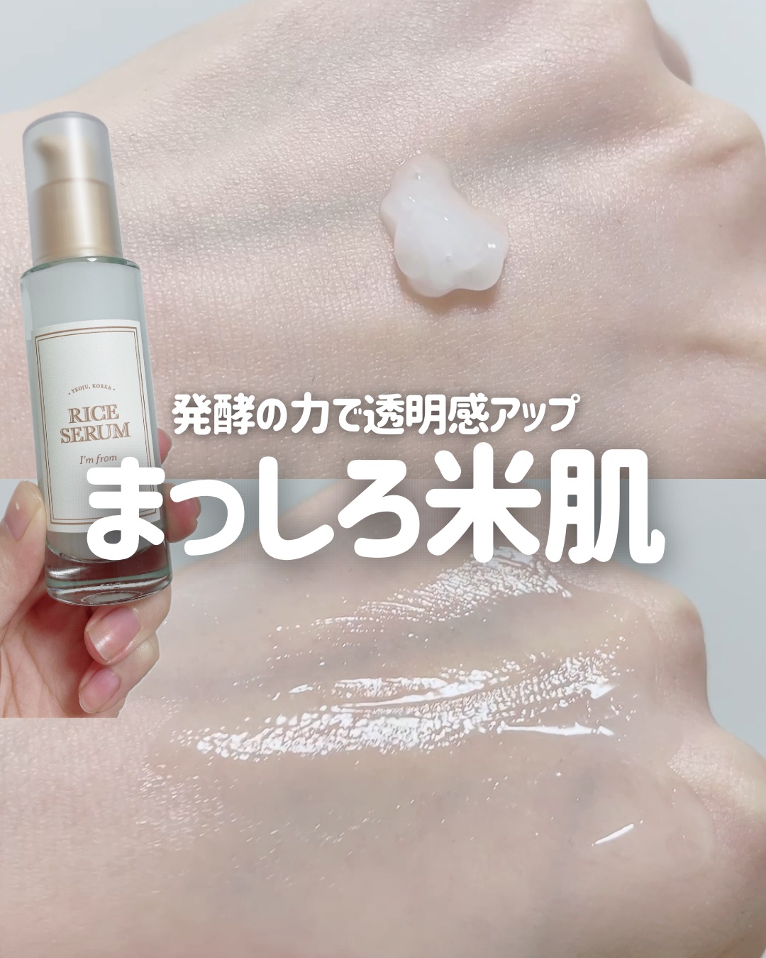 アイムフロム フェイスセラム(R) /I'm from/美容液の動画クチコミ1つ目