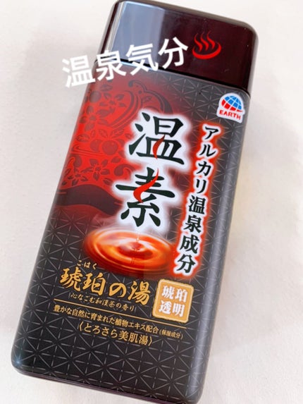 温素(ボトル入り) 琥珀の湯/温素/炭酸系入浴剤を使ったクチコミ(1枚目)
