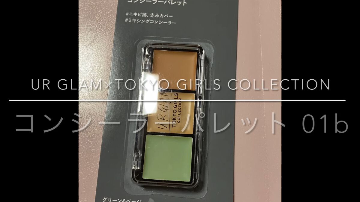 コンシーラーパレットb  (TOKYO GIRLS COLLECTION)/U R GLAM/パレットコンシーラーの動画クチコミ4つ目