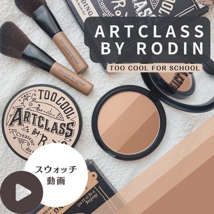 アートクラスバイロダン シェーディング/too cool for school/シェーディングの人気ショート動画