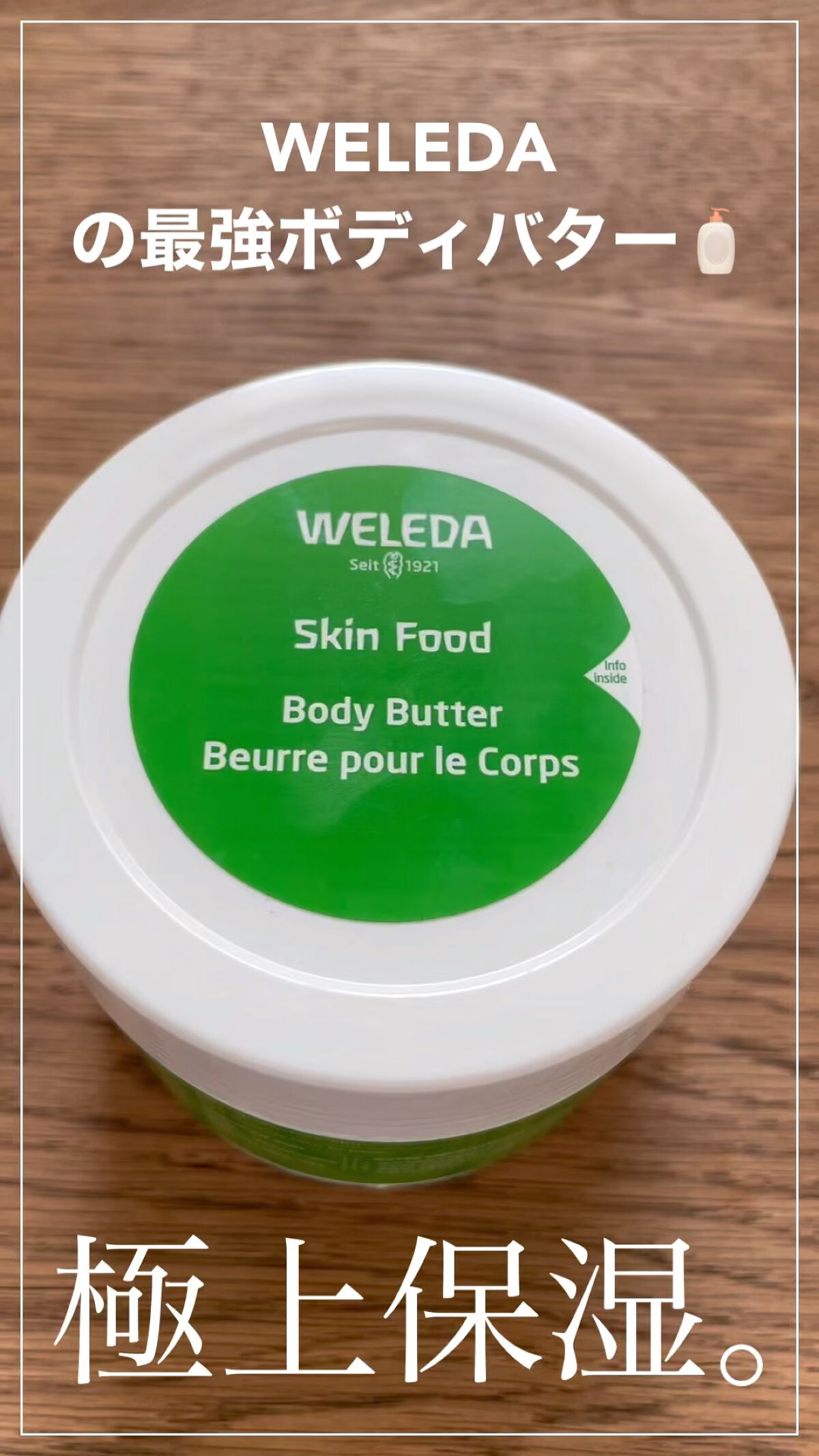 スキンフード ボディバター/WELEDA/ボディクリームの動画クチコミ3つ目