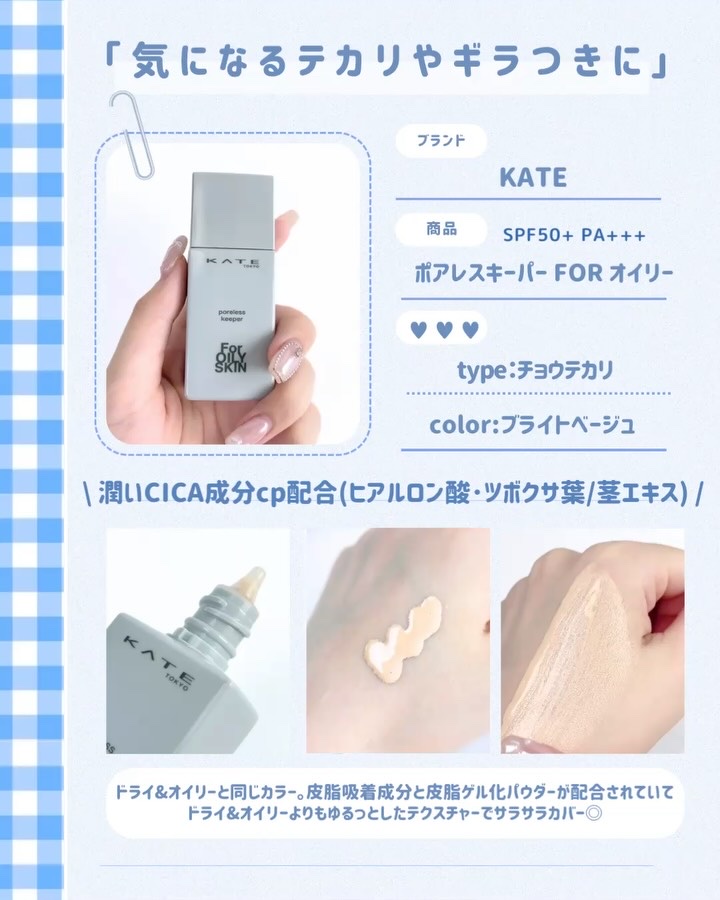 ケイト ポアレスキーパー FORドライ/KATE/化粧下地の動画クチコミ2つ目