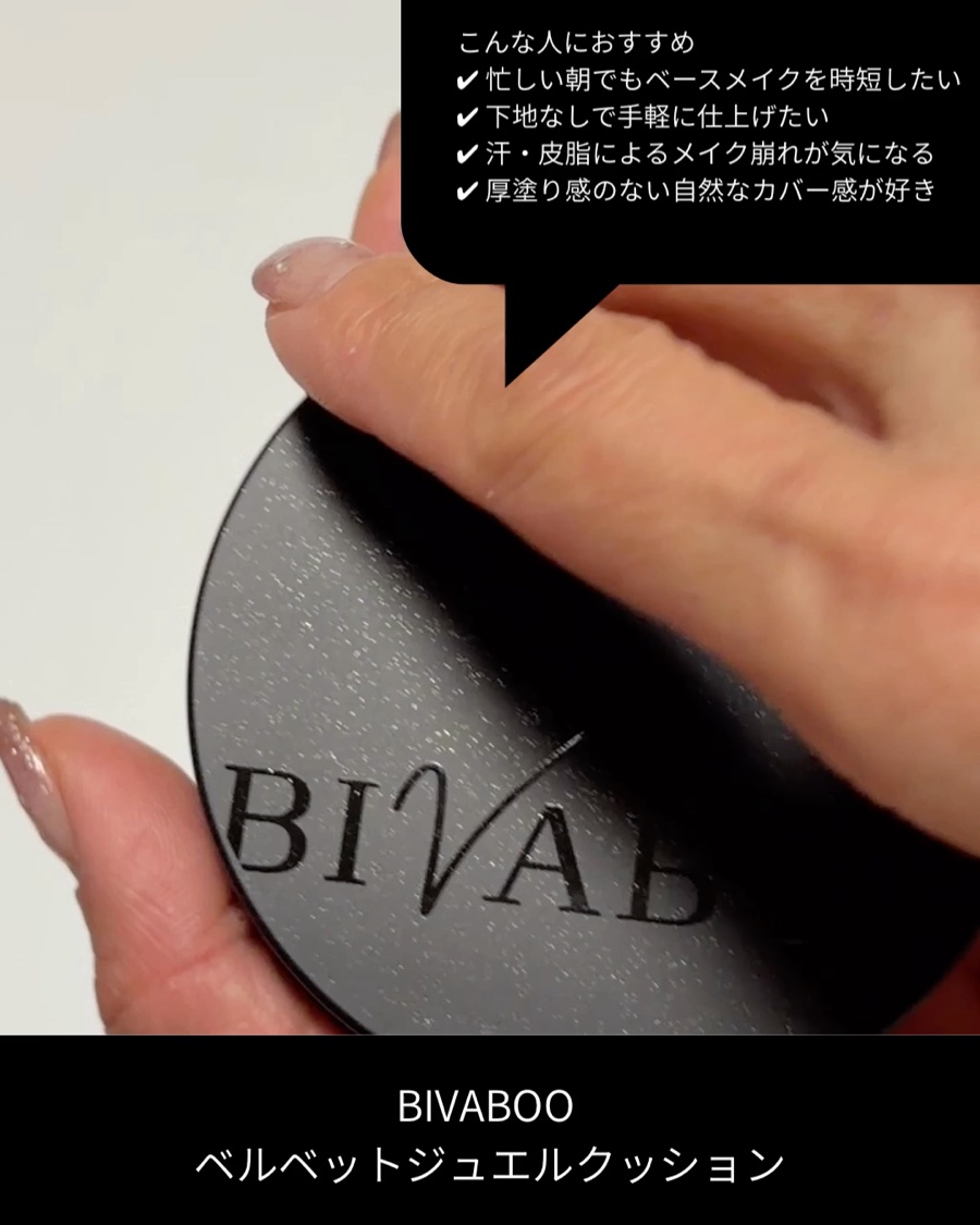 ベルベットジュエルクッション/BIVABOO/クッションファンデーションを使ったクチコミ（2枚目）