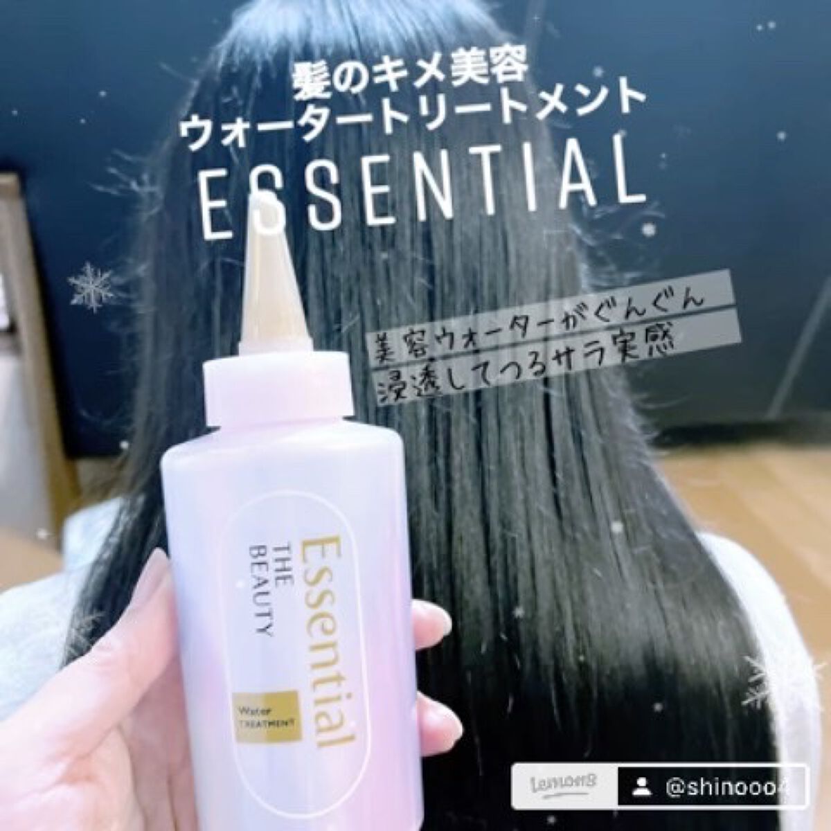 エッセンシャル プレミアム ウォータートリートメント EXスムース/エッセンシャル/アウトバストリートメントを使ったクチコミ（1枚目）