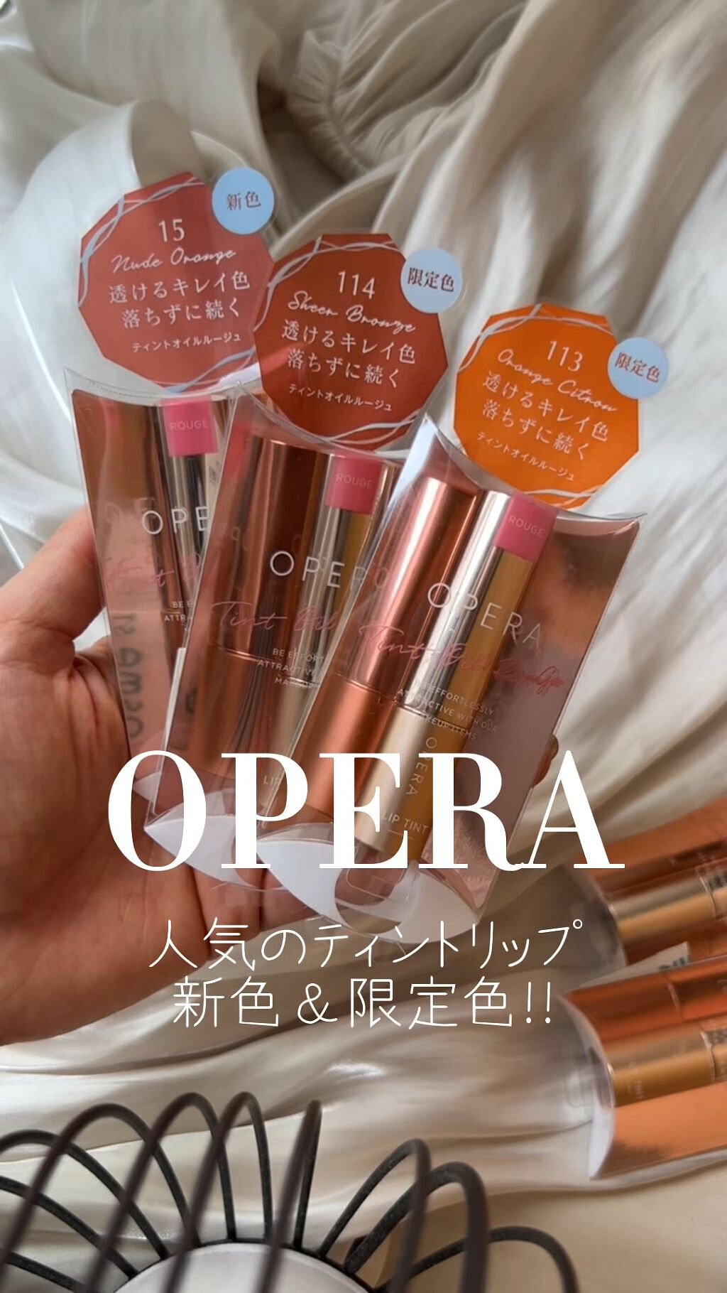 オペラ リップティント N 15 ヌードオレンジ 新色 Opera オペラ Lips