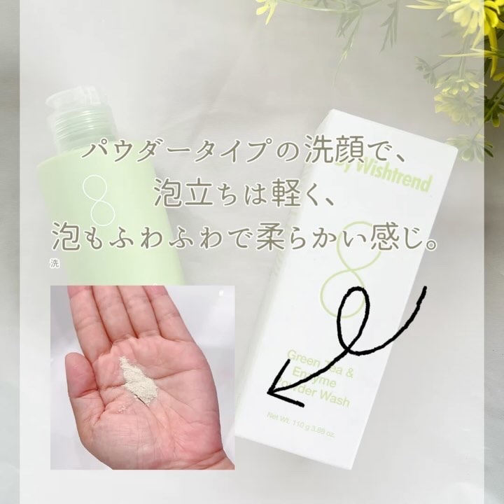 グリーンティー&エンザイムパウダーウォッシュ/By Wishtrend/洗顔パウダーを使ったクチコミ（2枚目）