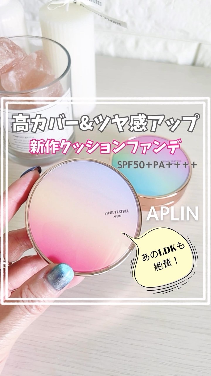 ピンクティーツリーカバーアップグロウクッション/APLIN/クッションファンデーションを使ったクチコミ（1枚目）