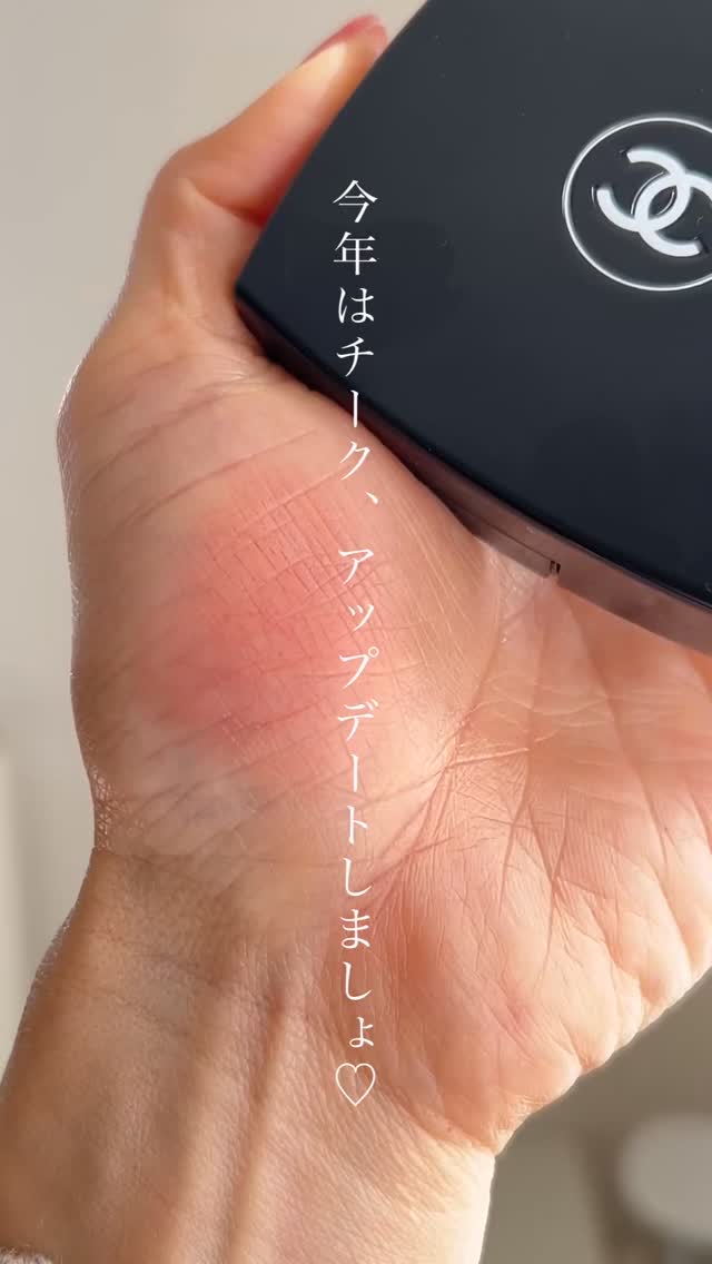 ジュ コントゥラスト アンタンス/CHANEL/ジェル・クリームチークの動画クチコミ1つ目