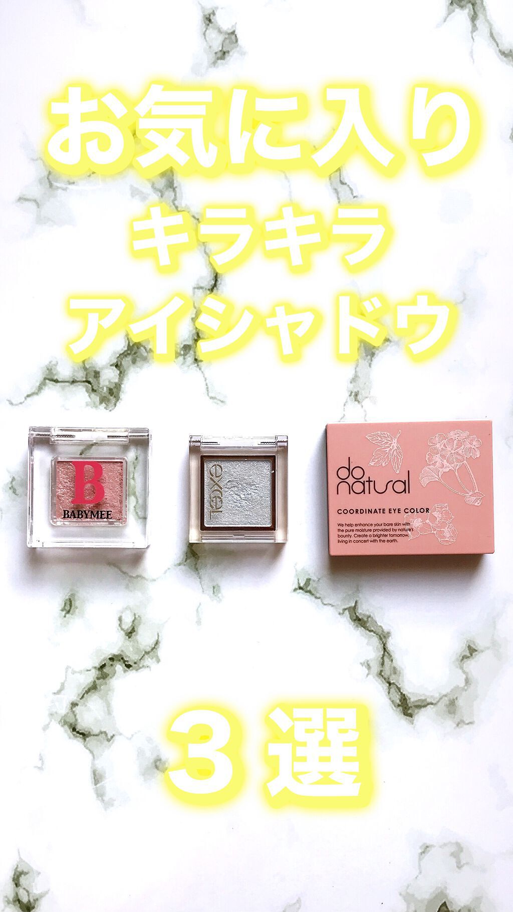 ニュアンスカラー シャドウ/BABYMEE/単色アイシャドウを使ったクチコミ（1枚目）