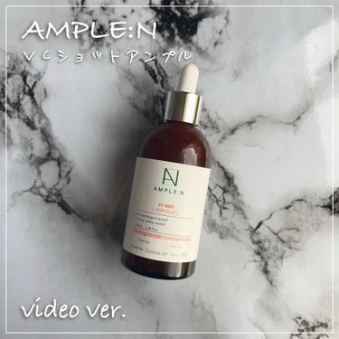 ビタミンCショット（VCショット）美容液/AMPLE:N/美容液を使ったクチコミ（1枚目）