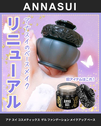 ゲル ファンデーション メイクアップ ベース/ANNA SUI/化粧下地の人気ショート動画