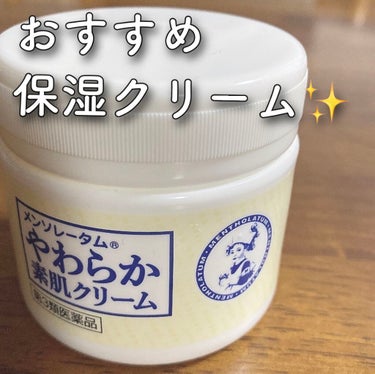 やわらか素肌クリームU (第3医薬品)/メンソレータム/その他を使ったクチコミ（1枚目）