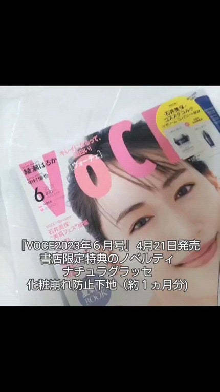 VOCE 2023年6月号 通常版/VoCE (ヴォーチェ)/雑誌の人気ショート動画