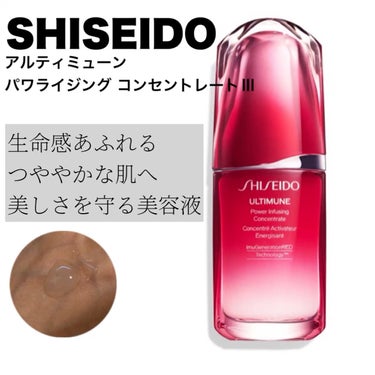 試してみた】アルティミューン™ パワライジング コンセントレート Ⅲ ...