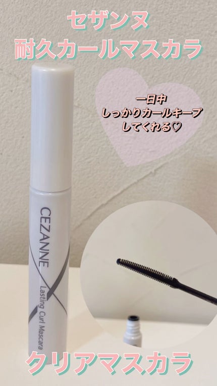 耐久カールマスカラ/CEZANNE/マスカラの人気ショート動画