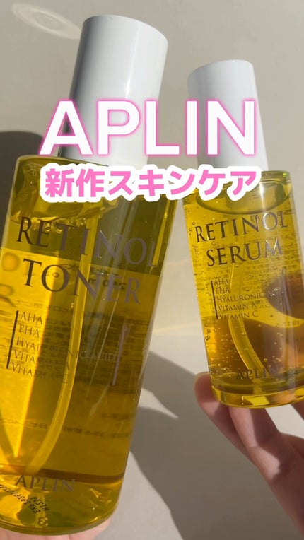 レチノールセラム/APLIN/美容液の人気ショート動画