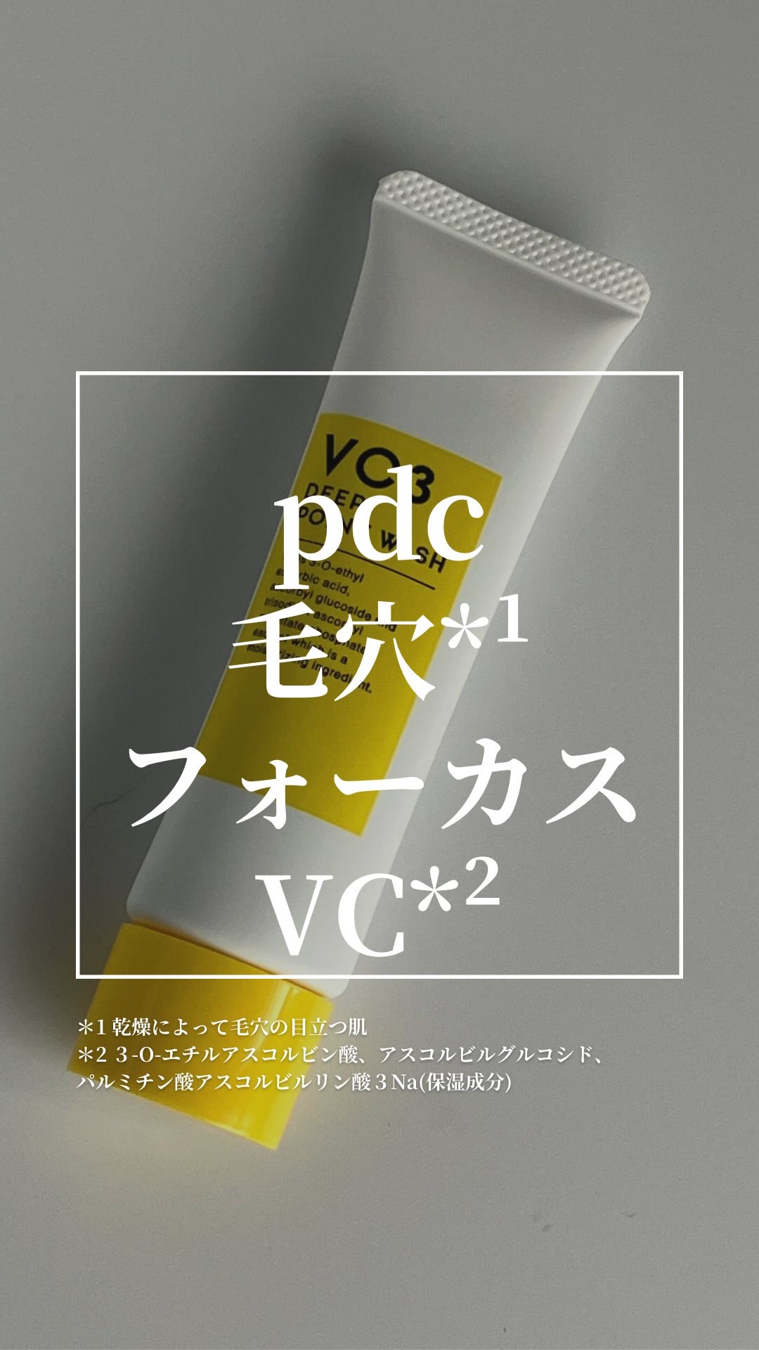 毛穴フォーカスVC VC3シートマスク/pdc/シートマスク・パックの人気ショート動画
