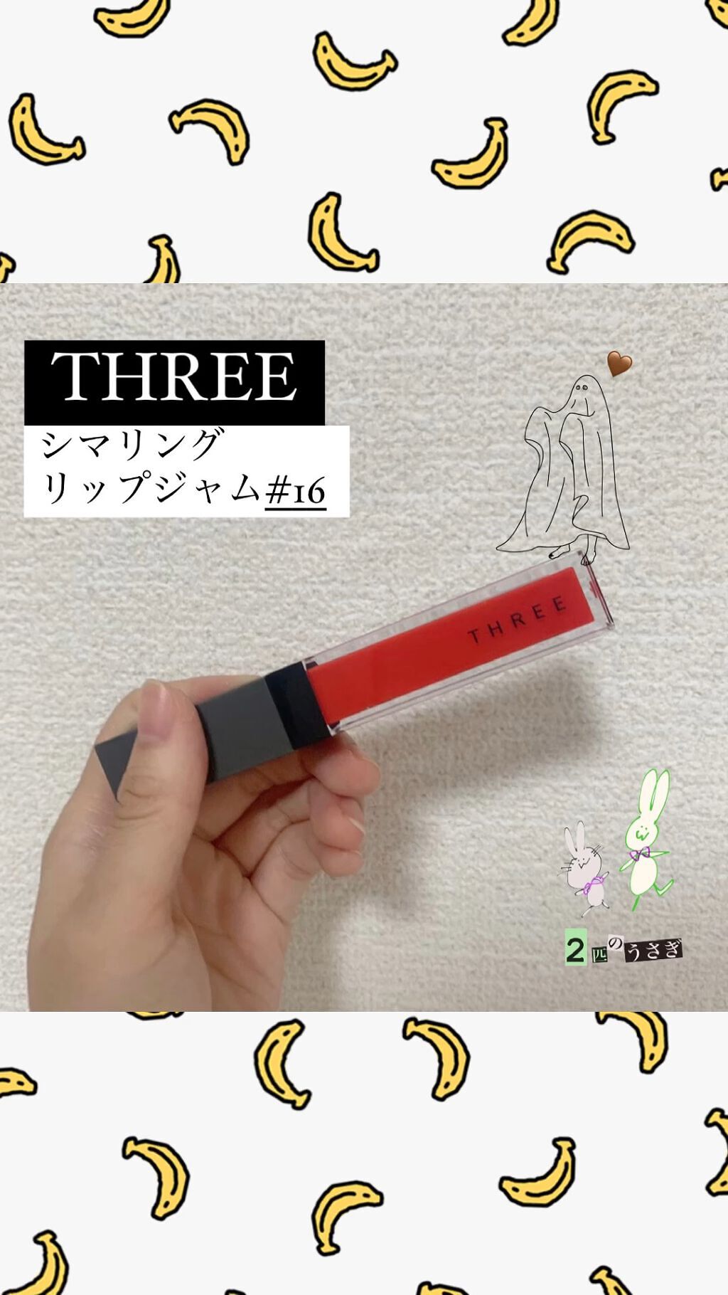 シマリング リップジャム/THREE/リップグロスの動画クチコミ4つ目