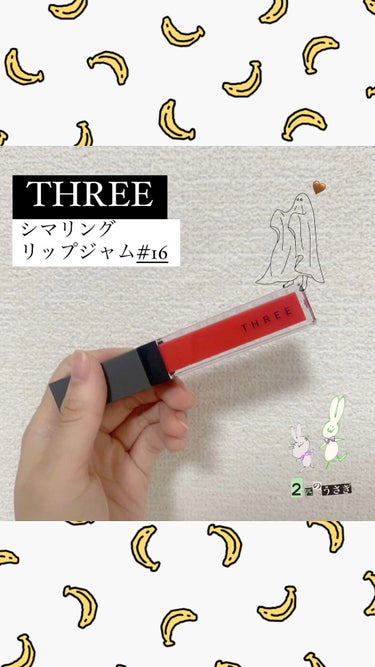 シマリング リップジャム/THREE/リップグロスを使ったクチコミ（1枚目）