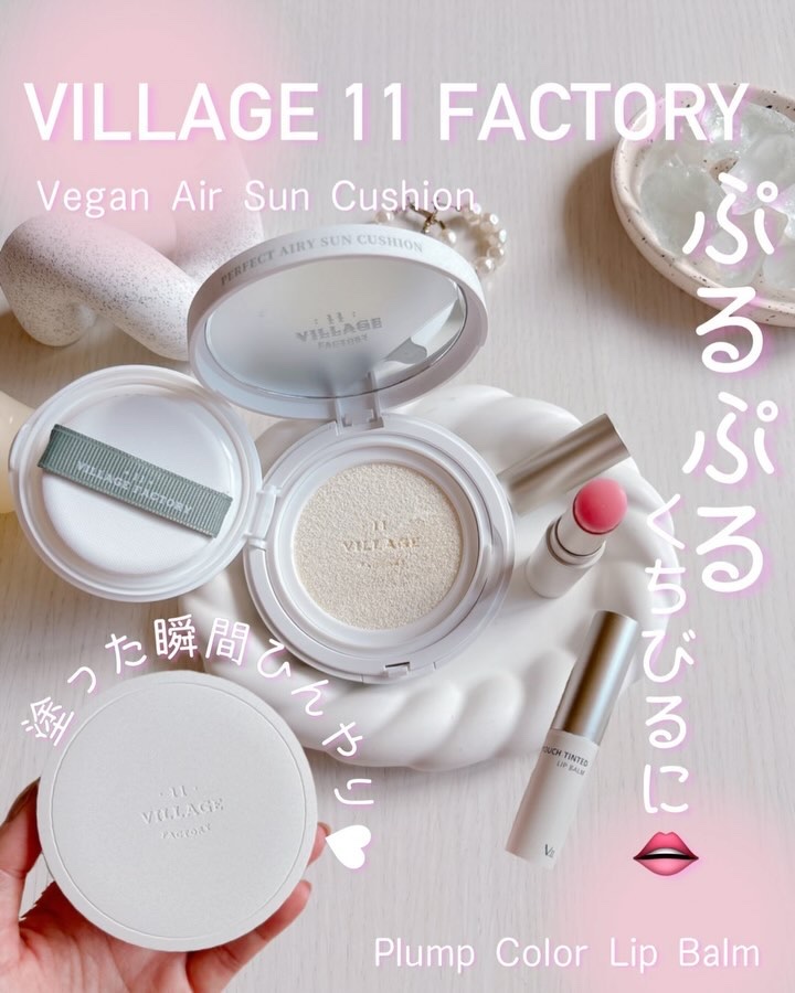 プランプカラーリップバーム/VILLAGE 11 FACTORY/口紅を使ったクチコミ（2枚目）