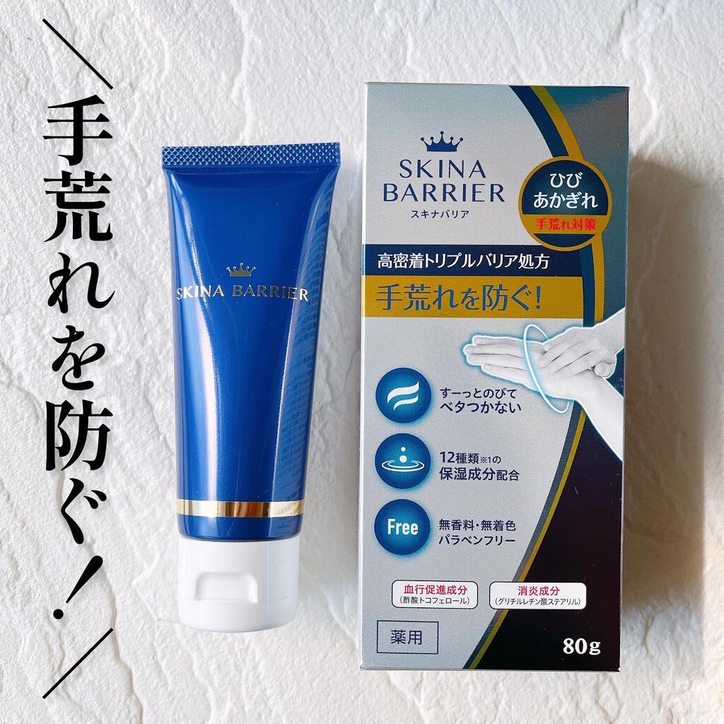 スキナバリア/S SELECT/その他スキンケアを使ったクチコミ（1枚目）