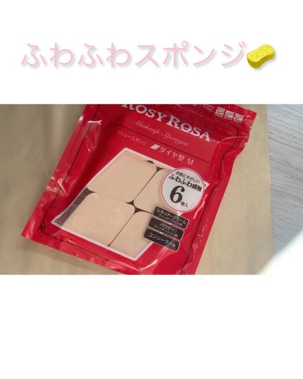 バリュースポンジ ダイヤ型 タイプM 6P/ロージーローザ/パフ・スポンジの人気ショート動画