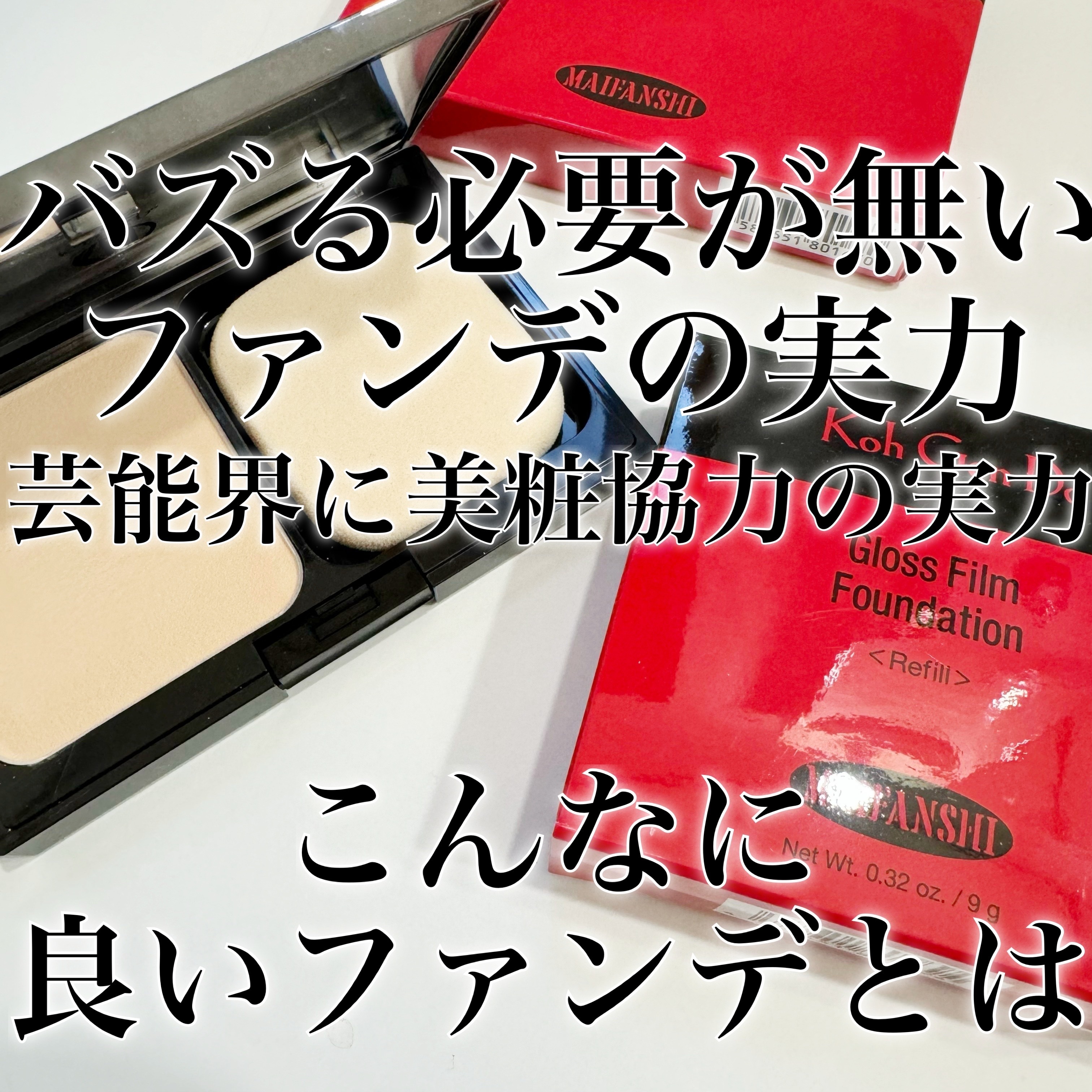 グロスフィルム ファンデーション/Koh Gen Do/パウダーファンデーションの動画クチコミ3つ目