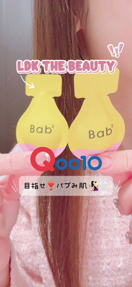 バブバブ ビタレチセラム/Bab2/美容液の人気ショート動画