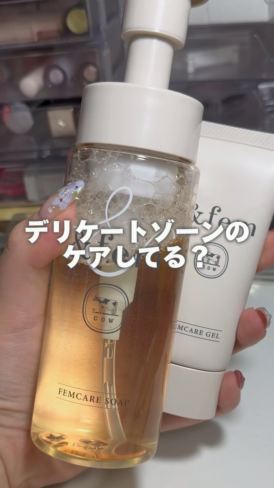 アンドフェム フェムケア泡ソープ/＆fem/デリケートゾーンケアを使ったクチコミ（1枚目）