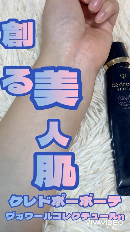 ヴォワールコレクチュールn/クレ・ド・ポー ボーテ/化粧下地の人気ショート動画