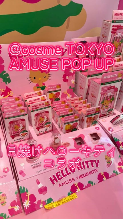 デューティント/AMUSE/リップティントの人気ショート動画