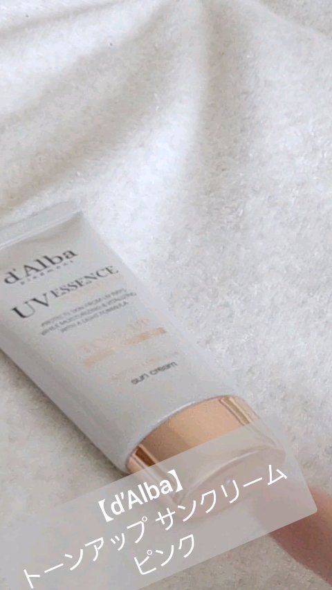ウォータフルトーンアップサンクリーム/ダルバ/日焼け止めクリームを使ったクチコミ（1枚目）