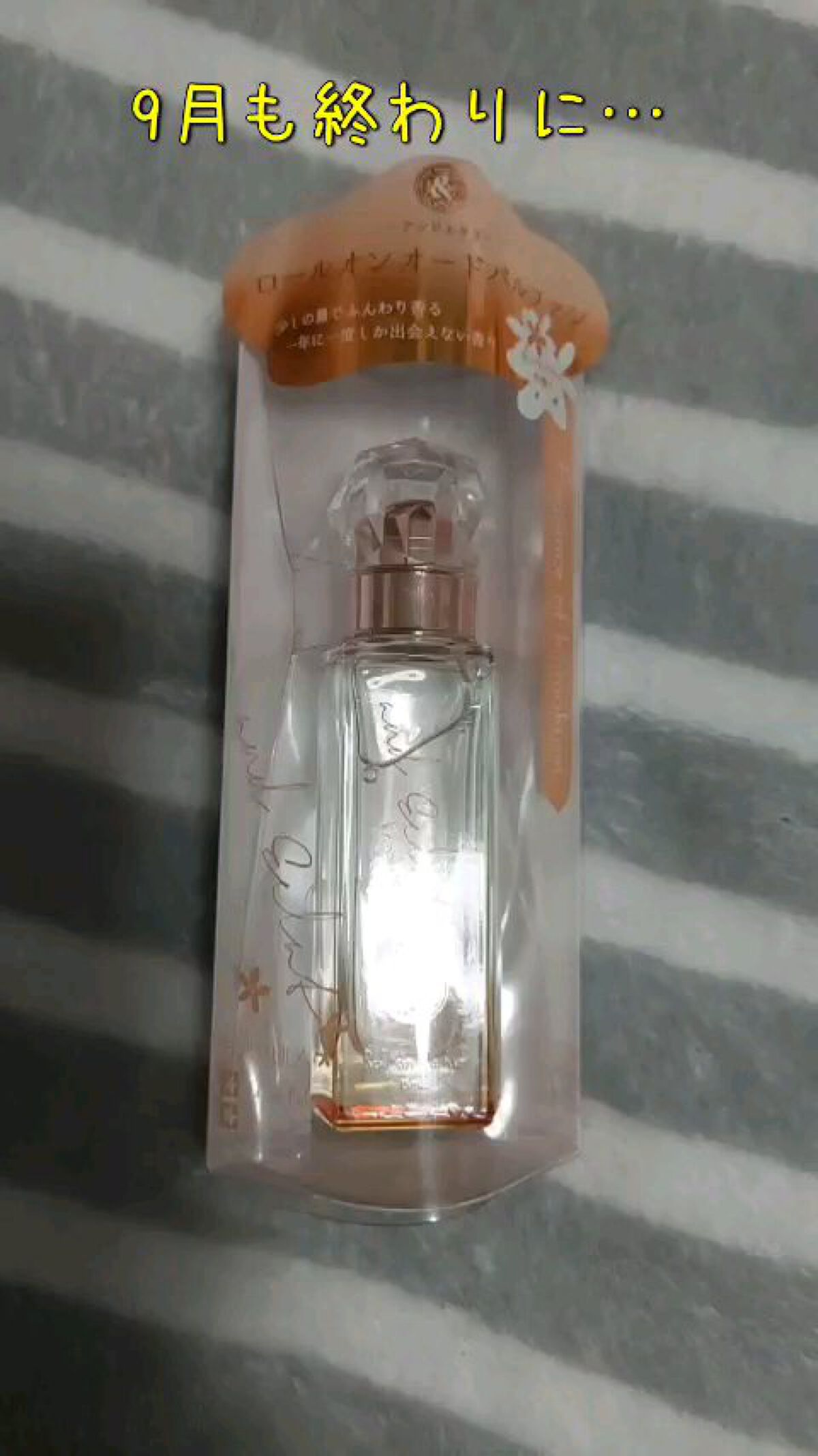 キンモクセイ ロールオンパルファン/and Eclat/香水(レディース)を使ったクチコミ（1枚目）