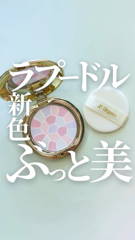 ラ プードル オートニュアンス/Elégance/プレストパウダーの人気ショート動画