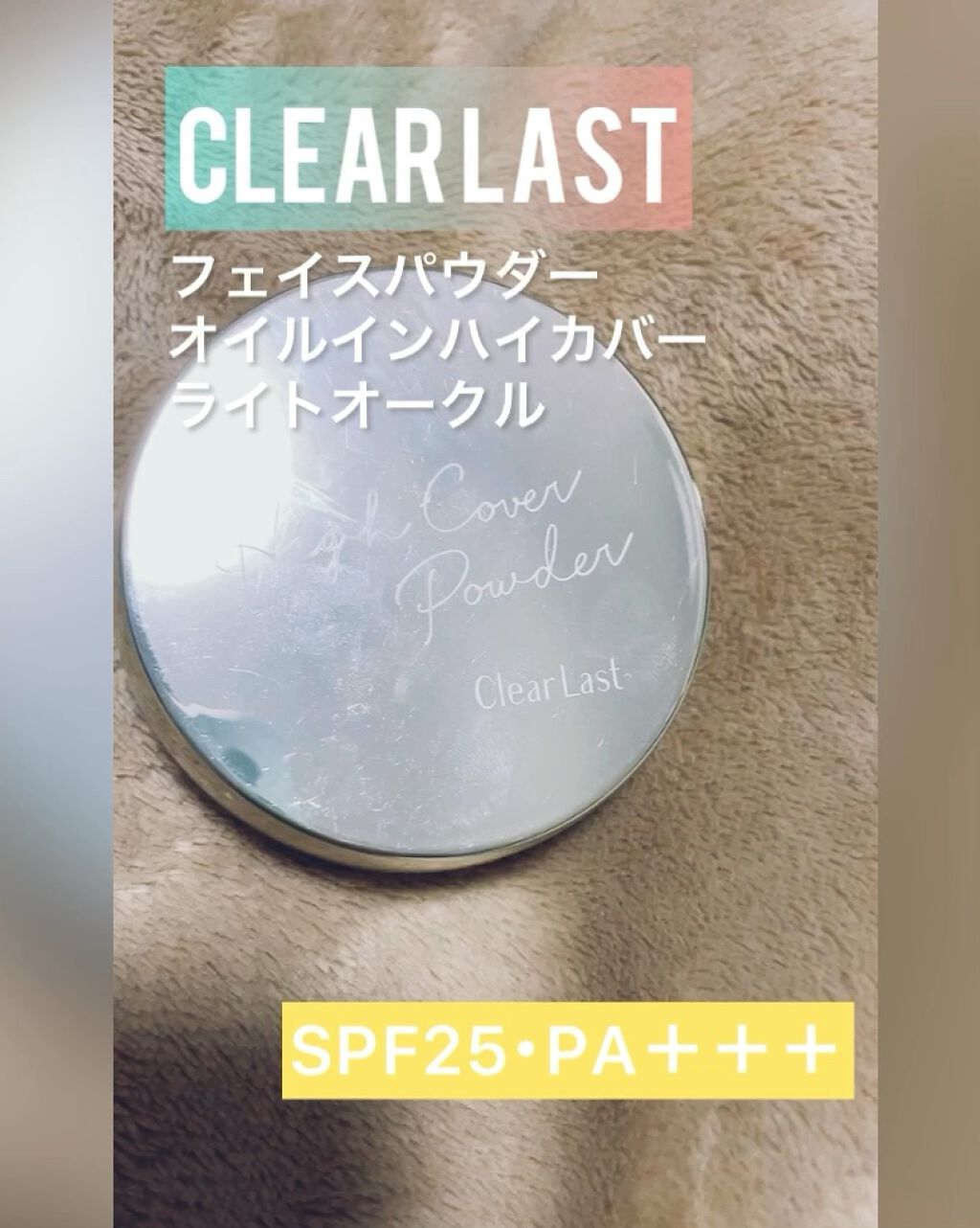 フェイスパウダー オイルインハイカバー/クリアラスト/プレストパウダーの動画クチコミ1つ目