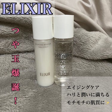 エリクシール ホワイト クリアローション T I