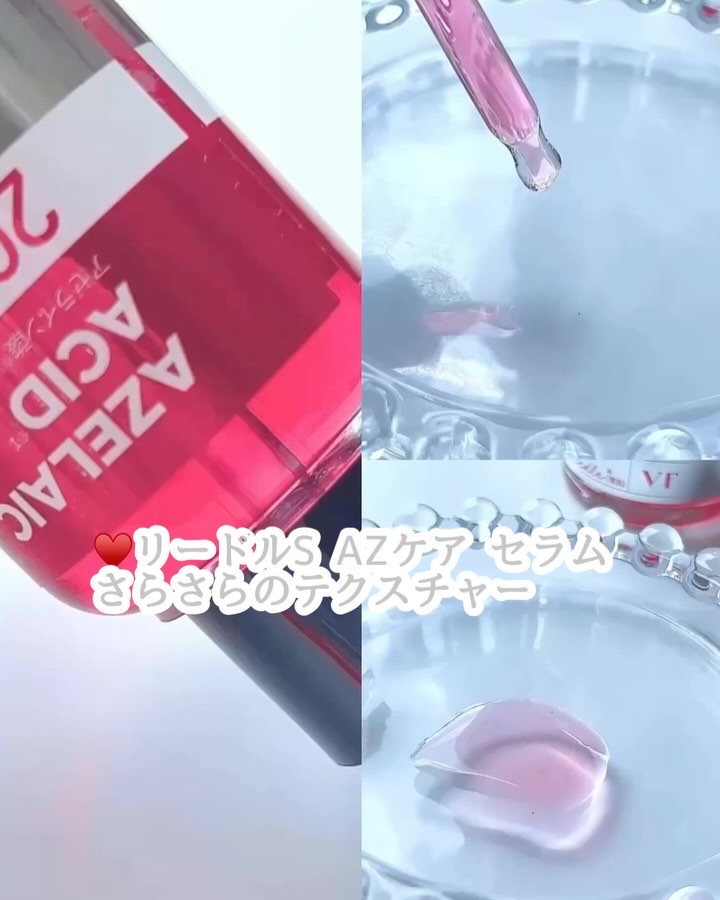 リードルS AZ ケアセラム/VT/美容液を使ったクチコミ（2枚目）