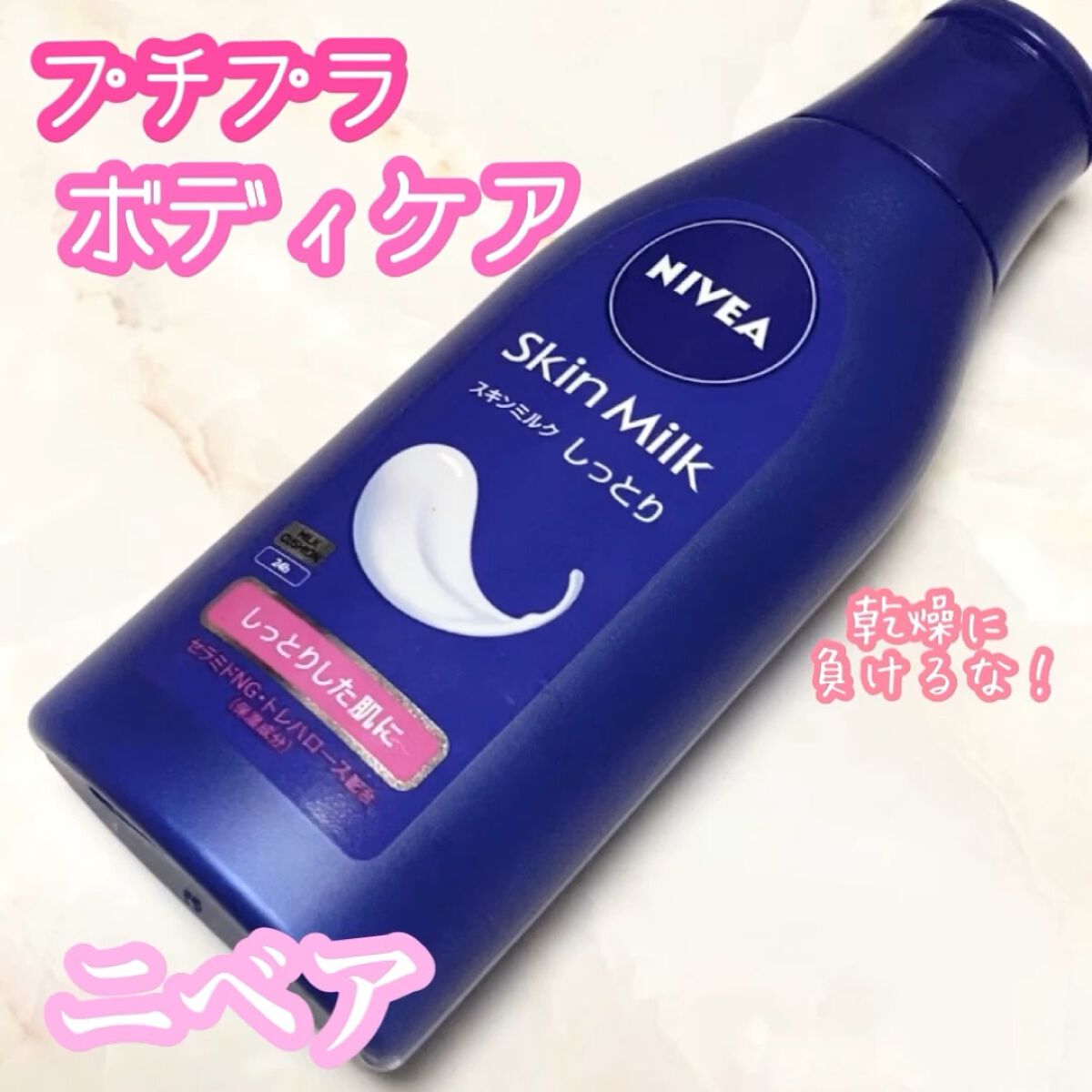 NIVEA Skin Milk 200g しっとり NIVEA Skin Milk Moist Type 200g Made in Japan from Japan | eBay