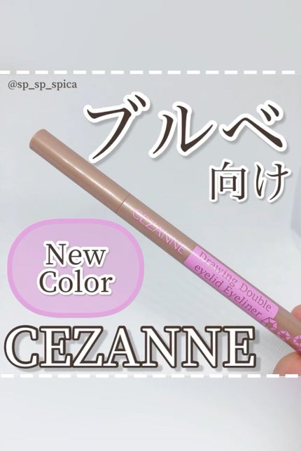 描くふたえアイライナー/CEZANNE/リキッドアイライナーの人気ショート動画