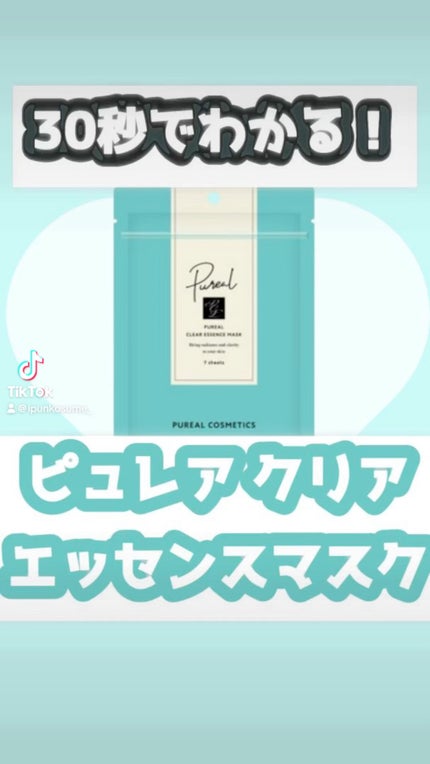 クリアエッセンスマスク/ピュレア/シートマスク・パックの人気ショート動画