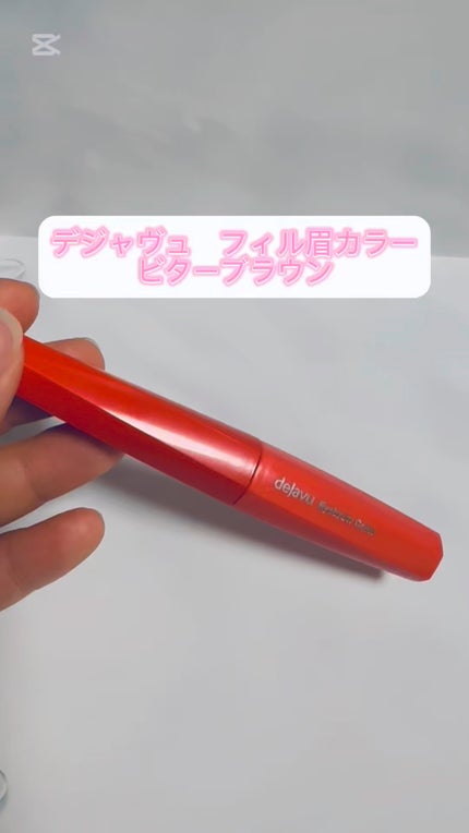フィルム眉カラー/デジャヴュ/眉マスカラの人気ショート動画